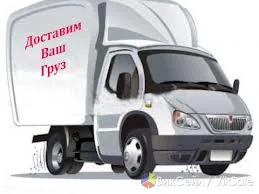 Курьерские доставки и грузоперевозки для интернет-магазинов