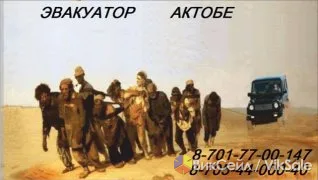 Эвакуатор в Актобе — круглосуточно, быстро, недорого