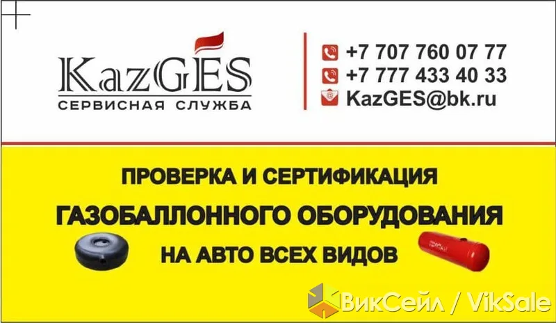 Проверка и сертификация газобаллонного оборудования в Алматы