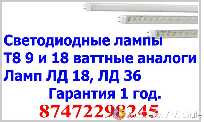Светодиодные лампы Т8 9 и 18 Вт — аналоги ЛД 18 и ЛД 36