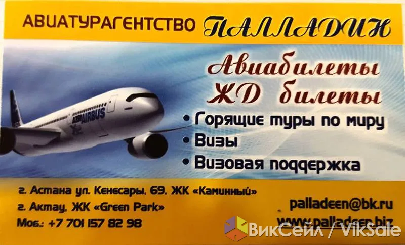 Авиа- и ж/д билеты по всем направлениям — агентство "Палладин"