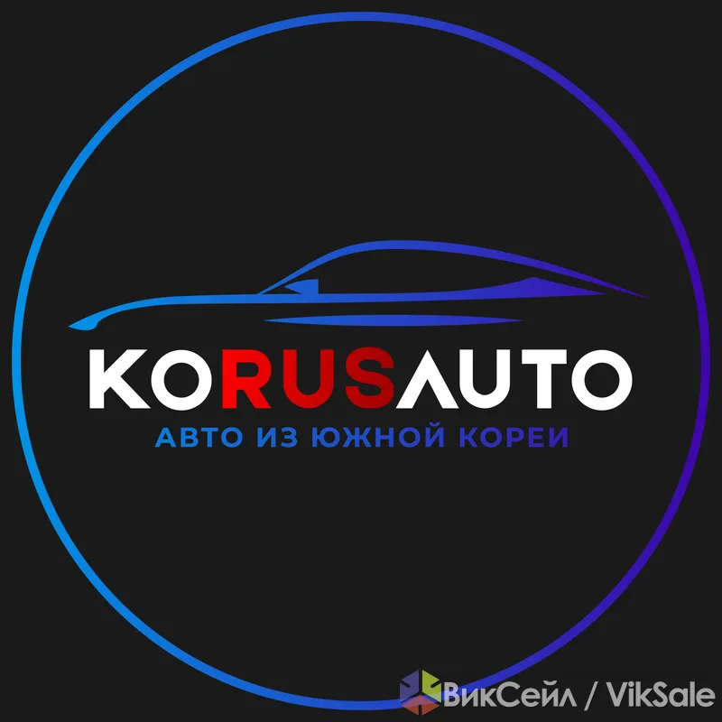 Импорт автомобилей из Южной Кореи под ключ