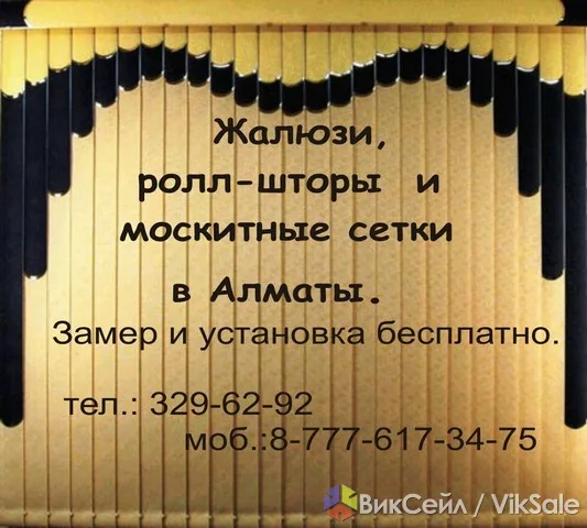 Жалюзи и рулонные шторы на заказ с бесплатным замером