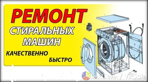 Ремонт стиральных машин на дому — опыт 15 лет