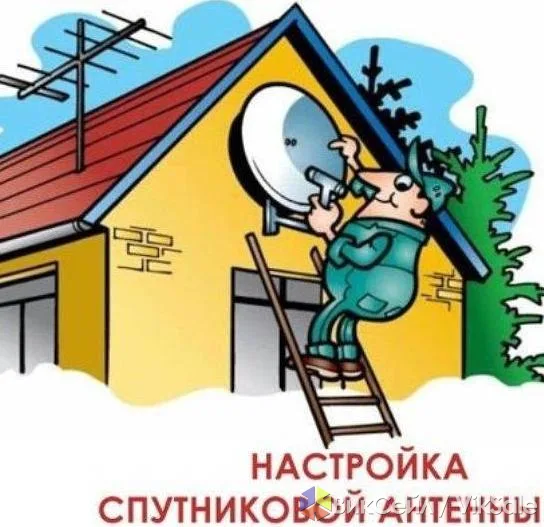 Настройка и установка спутниковых антенн в Уральске