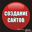 Профессиональное создание сайтов в Астане