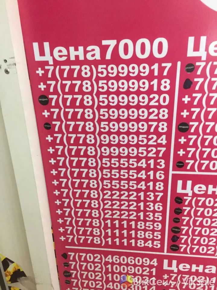 VIP-номера для мобильных телефонов в наличии