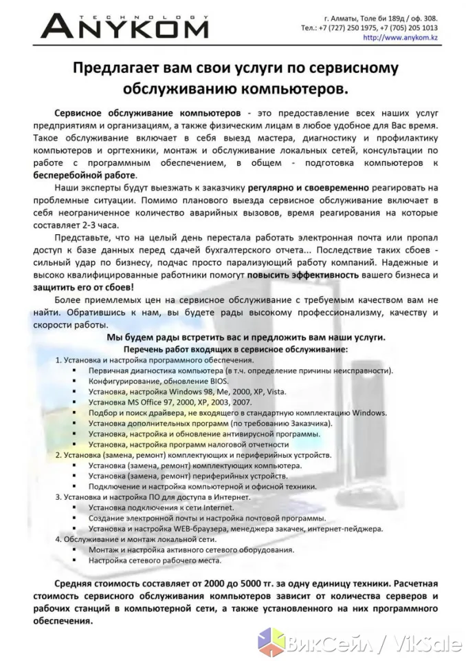 Ремонт компьютеров и IT-услуги для бизнеса