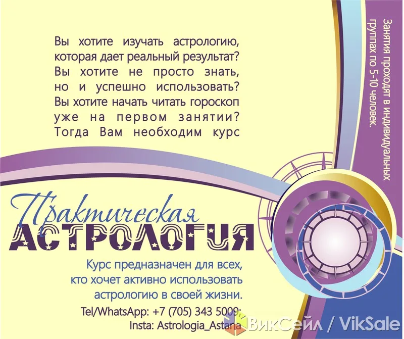 Курсы астрологии «Практическая астрология» — обучение с нуля