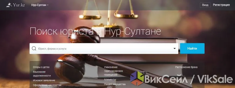 Сервис по поиску юристов и адвокатов в Казахстане