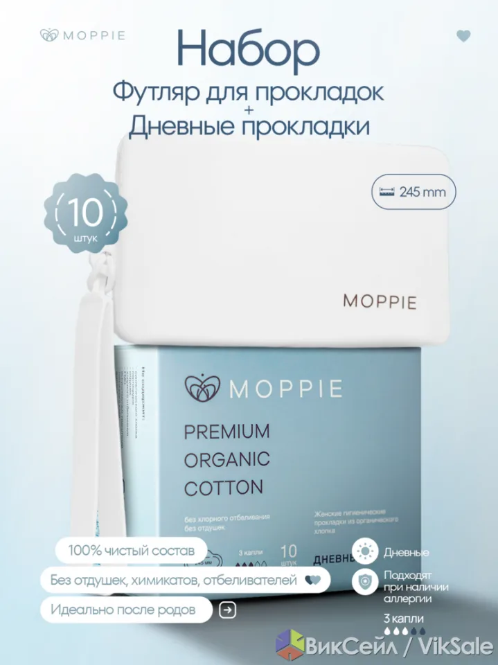 Набор дневных прокладок MOPPIE и силиконовый футляр