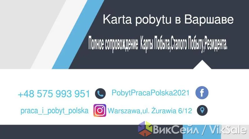 ВНЖ и виза ЕС — полное сопровождение