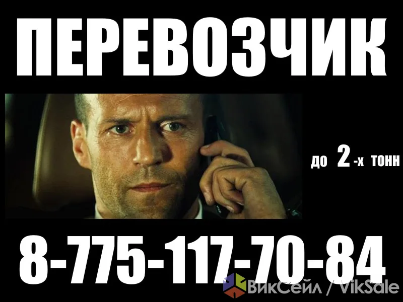 Грузоперевозки по Астане и области, офисные переезды