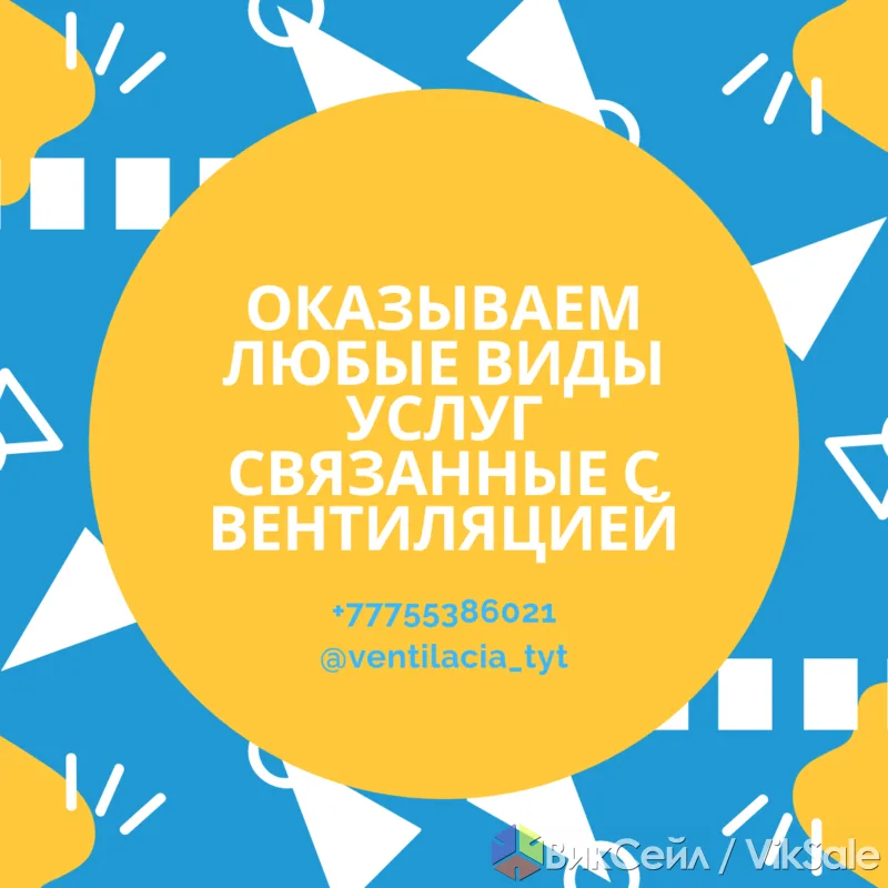 Профессиональные услуги по вентиляции и кондиционированию в Астане