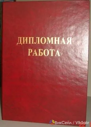 Дипломные работы для технических специальностей