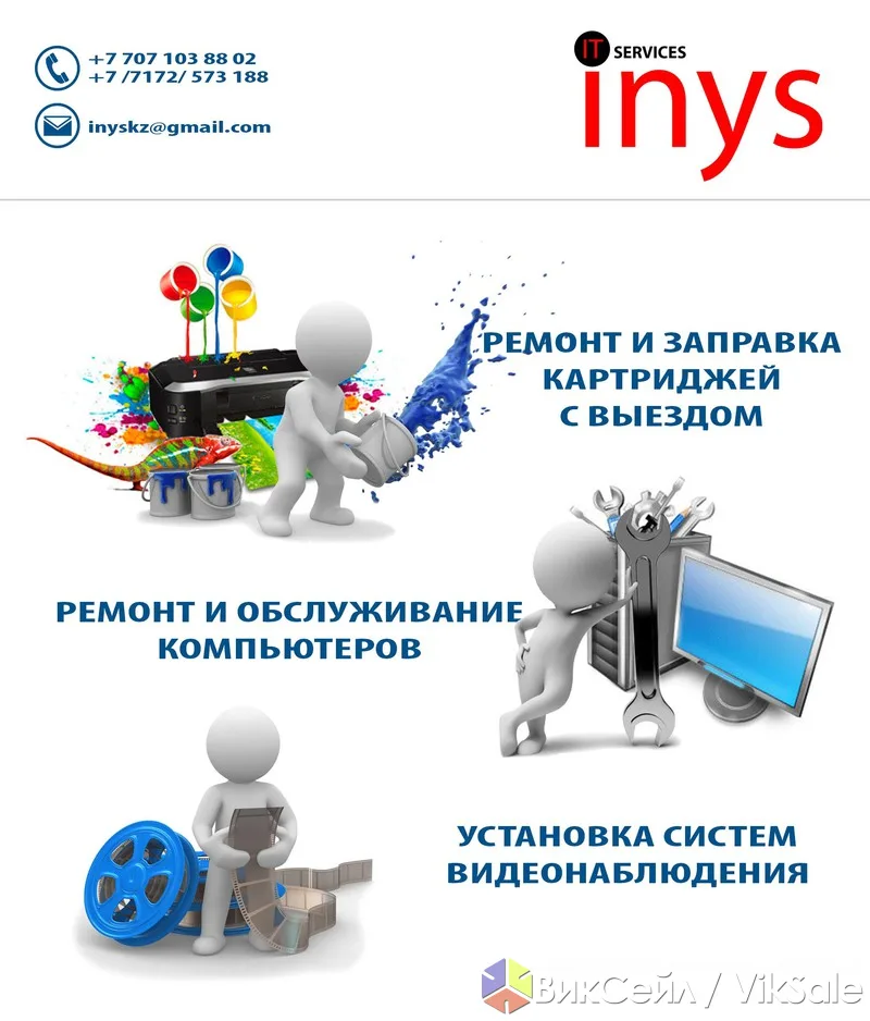 Компьютерные услуги: ремонт, настройка, заправка картриджей