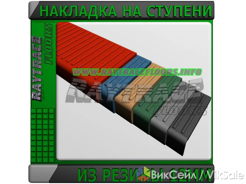 Резиновые противоскользящие накладки на ступени 10 мм