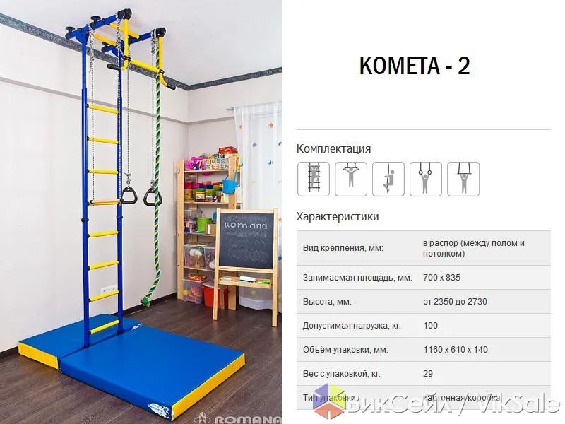 Шведская стенка "Комета-2" для детей: доставка и установка