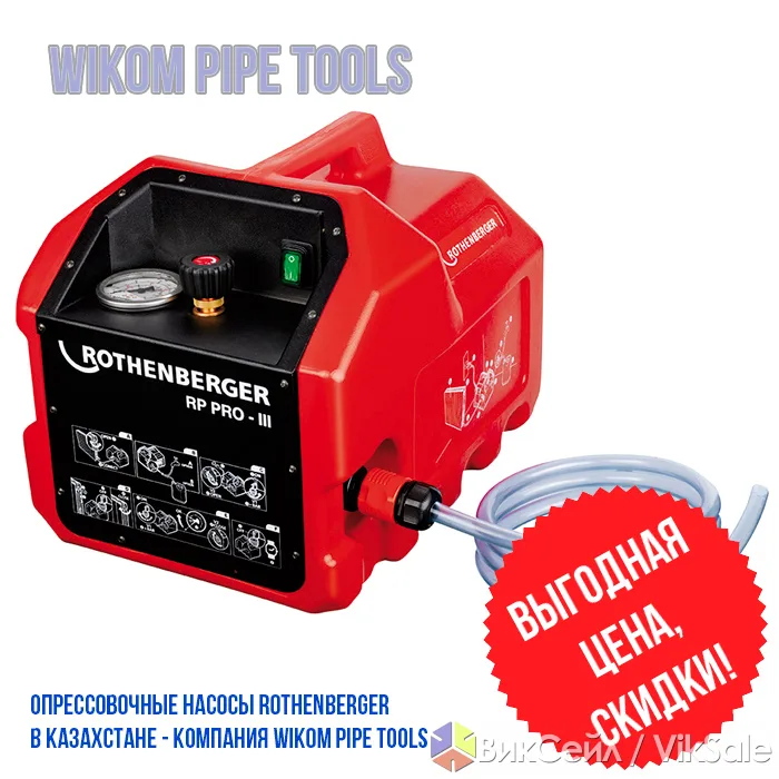 Электрический опрессовочный насос ROTHENBERGER RP PRO III