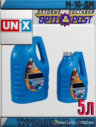 Моторное масло UNIX М-10ДМ 5л, арт. A-031 — оптом