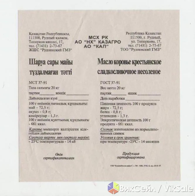 Масло сливочное крестьянское ГОСТ 37-91 от производителя