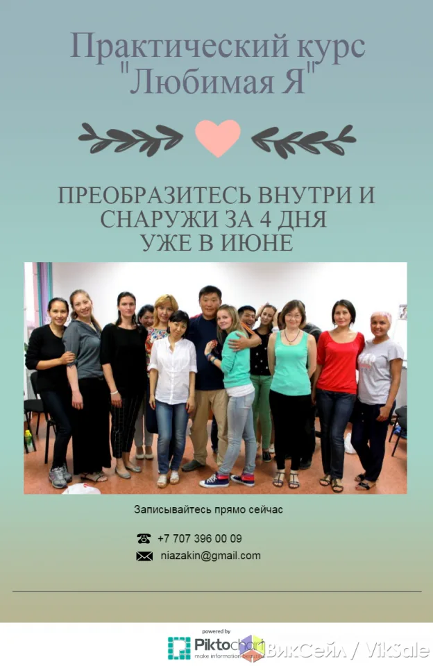 Практический курс для женщин «Любимая Я» — 4 дня преображения