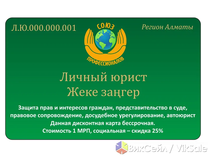 Личный юрист для вас и вашей семьи