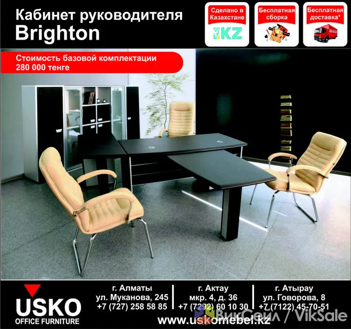 Мебель для кабинета руководителя Brighton от ТОО ЮСКО Мебель