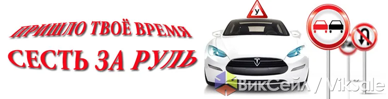 Автошкола «За Рулем.KZ»: набор на категорию В по акции