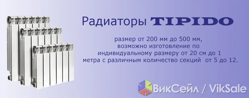 Алюминиевые радиаторы Tipido — надёжные, с гарантией качества