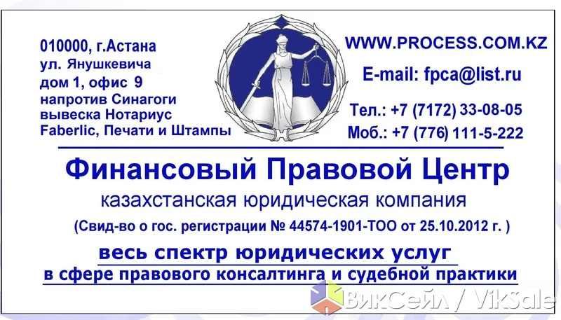 Юридические услуги в Астане: консультации, суды, регистрация