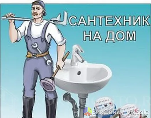 Сантехник: монтаж и ремонт отопления, водопровода и канализации