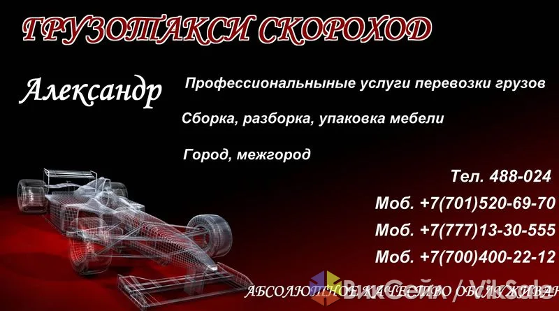 Грузовое такси до 5 тонн с грузчиками