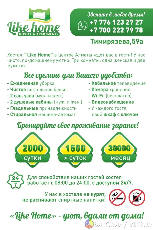 Уютный хостел Like Home в центре Алматы