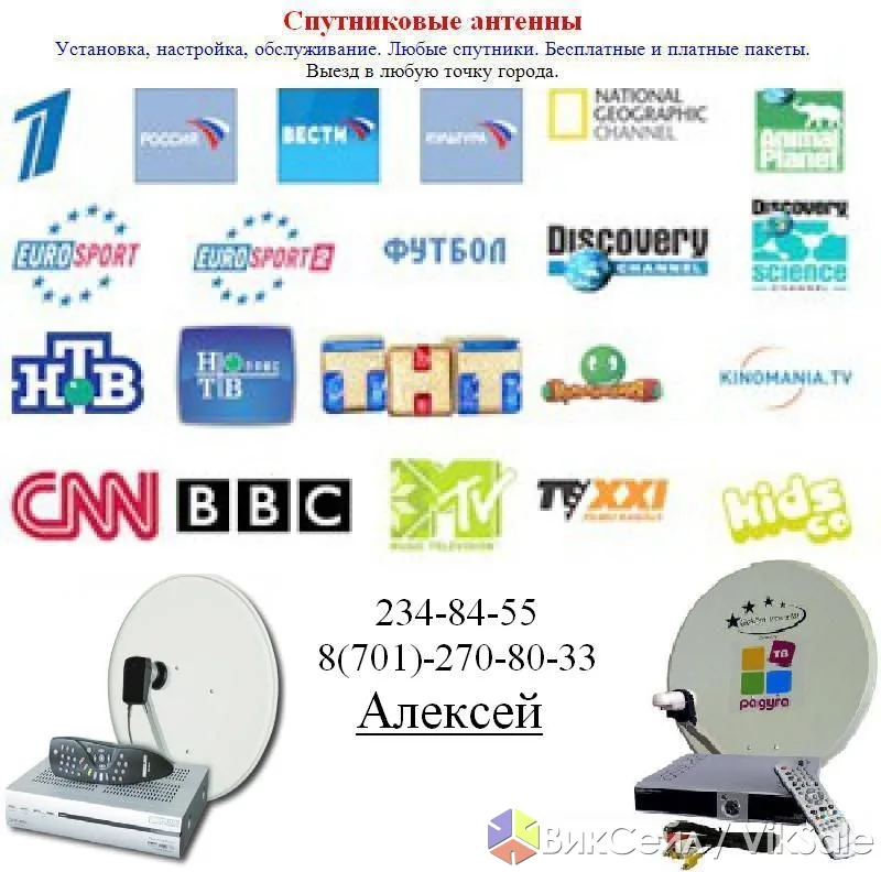 Установка и настройка спутниковых антенн в Краснокаменске