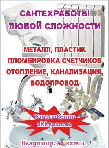 Сантехнические работы любой сложности — отопление, водоснабжение, канализация