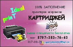 Заправка и картриджи для принтеров HP, Canon, Samsung — с выездом