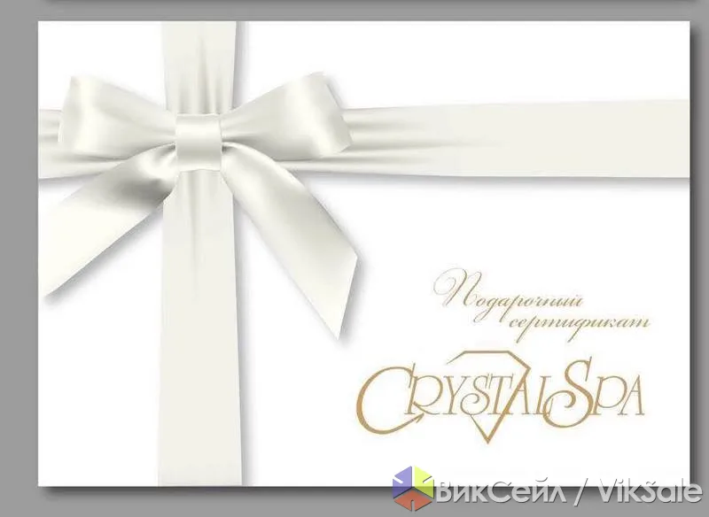 Подарочный сертификат в SPA CRYSTAL — оригинальный подарок
