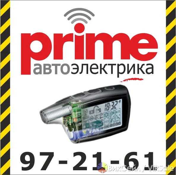 Автоэлектрика PRIME — установка и ремонт автооборудования