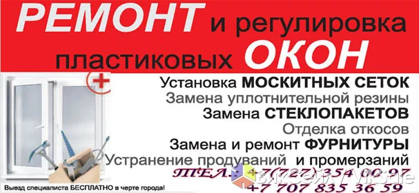 Ремонт и изготовление окон, москитные сетки, стеклопакеты