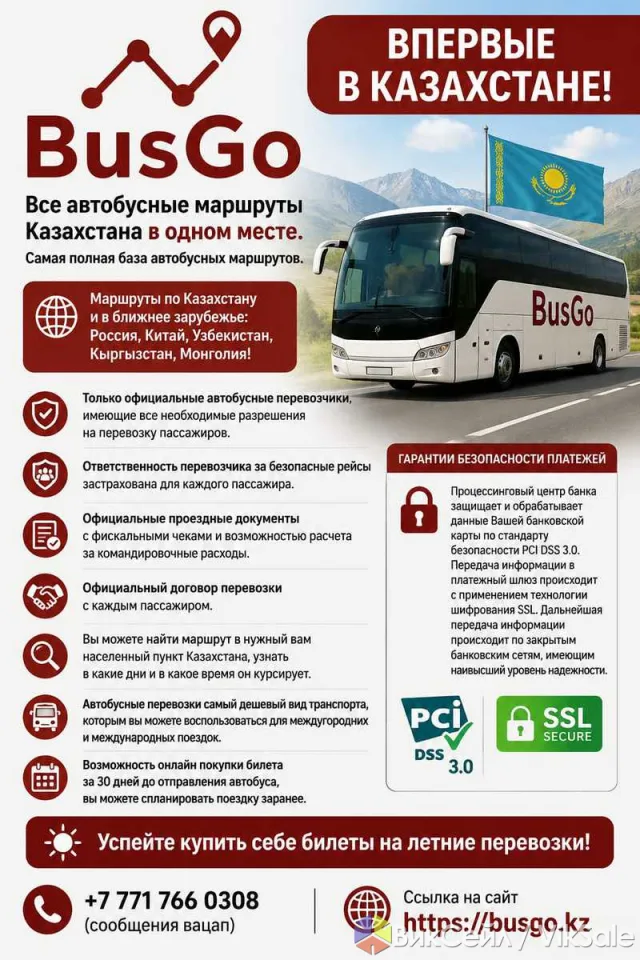 Все автобусные маршруты Казахстана в одном месте