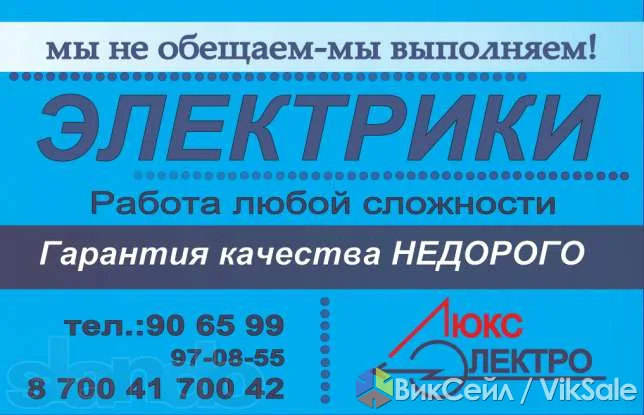 Услуги электрика: электромонтаж в квартире, доме, офисе