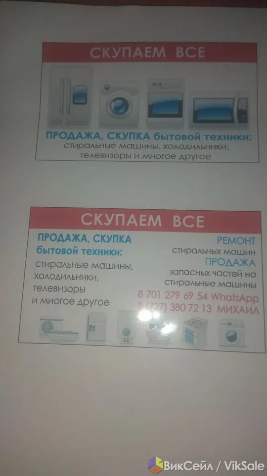 Скупка стиральных машин-автомат в любом состоянии