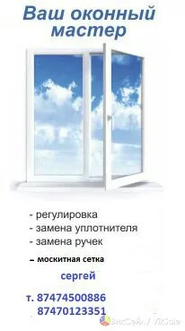 Ремонт пластиковых окон и замена комплектующих