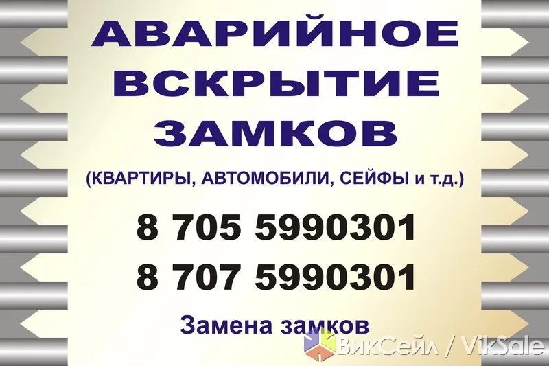 Аварийное вскрытие замков в Алматы — приезд за 15–30 минут