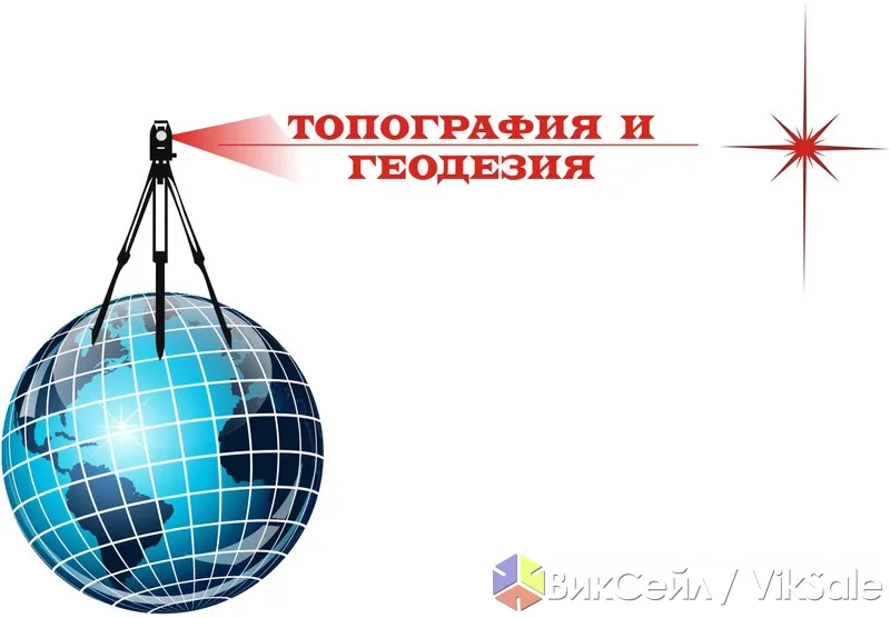 Топографическая съемка участка в Казахстане — лицензия, быстро