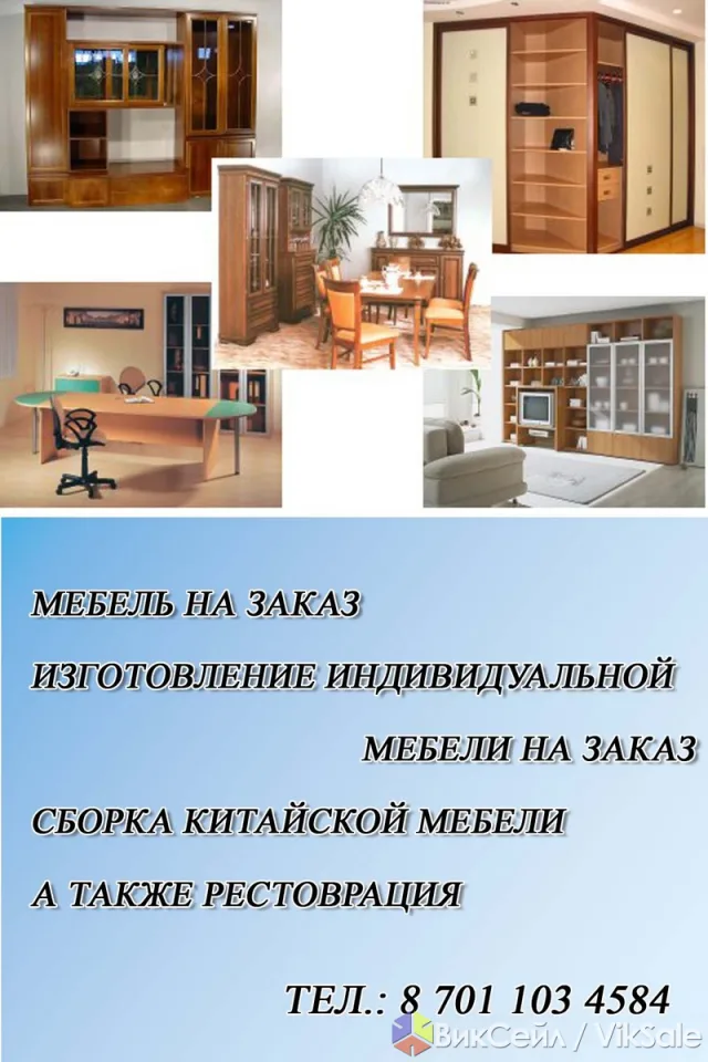 Изготовление мебели на заказ в Алматы