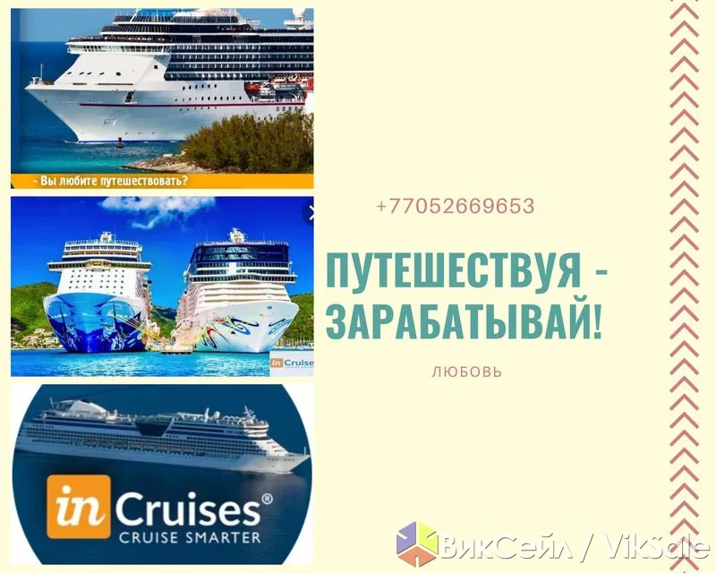 Путешествуй и зарабатывай — услуги