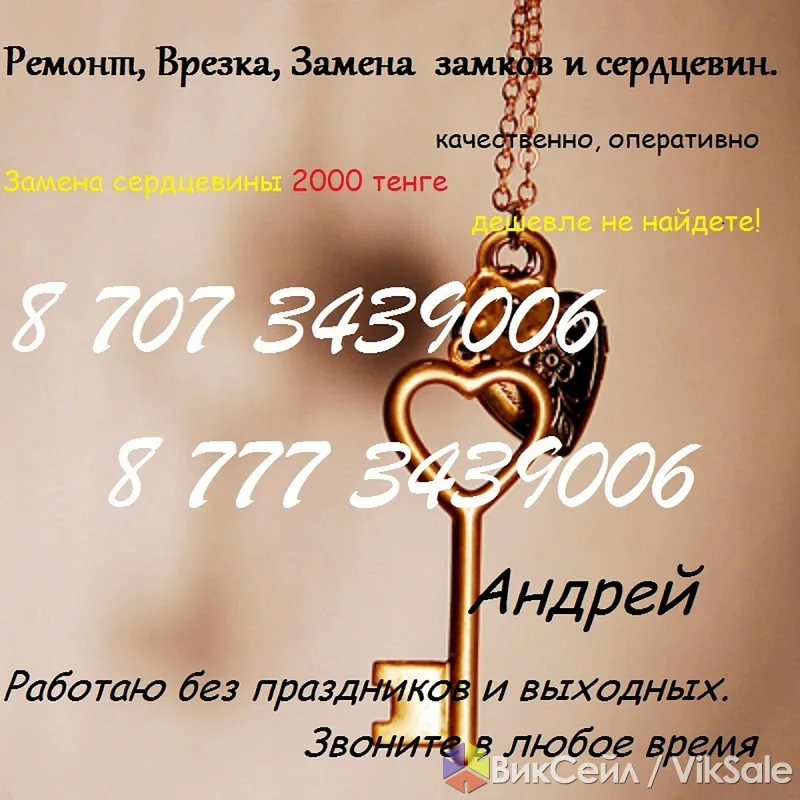 Вскрытие и установка замков в Алматы — круглосуточно