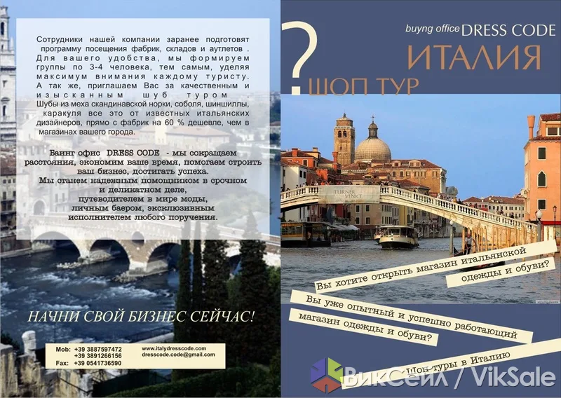 Шоп-туры в Италию для бизнеса: одежда, обувь, аксессуары